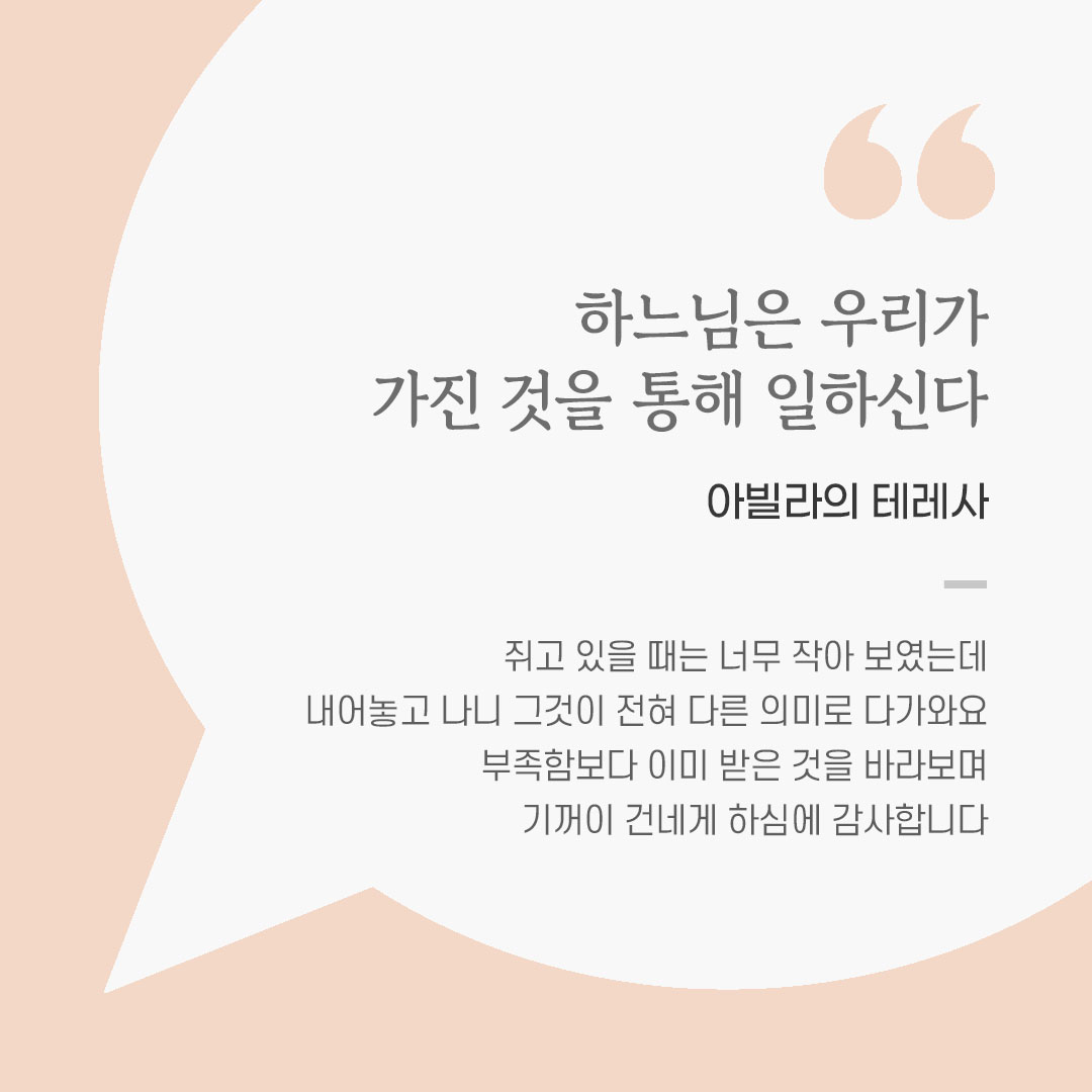 오늘 가톨릭 명언 영성 글귀 이미지