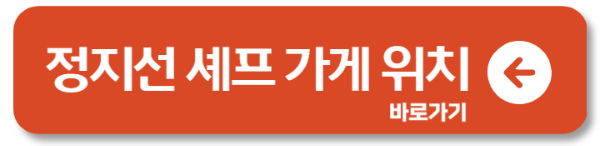 흑백요리사 출연진 셰프 가게 인스타 다시보기
 5