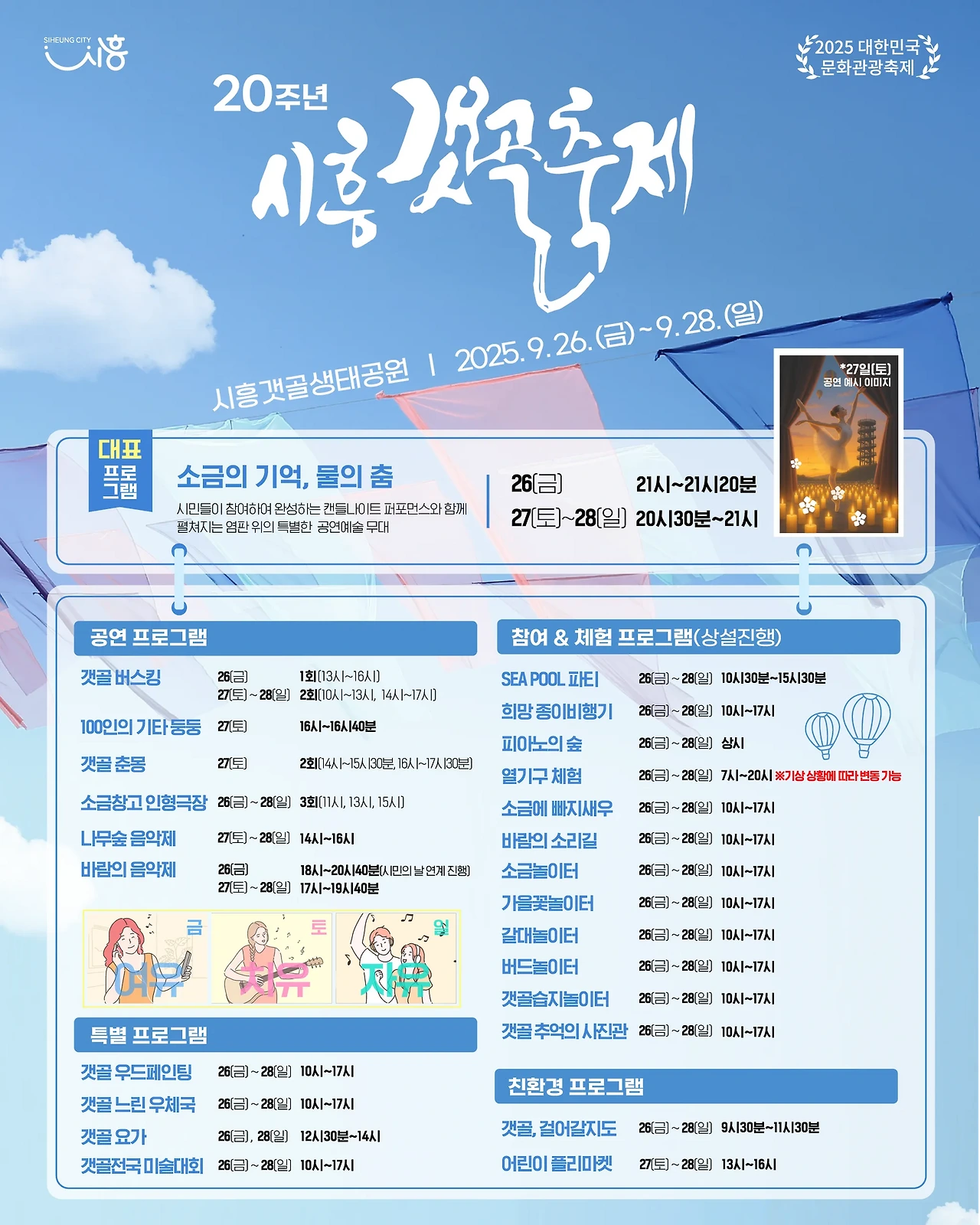 2025 시흥 갯골 축제