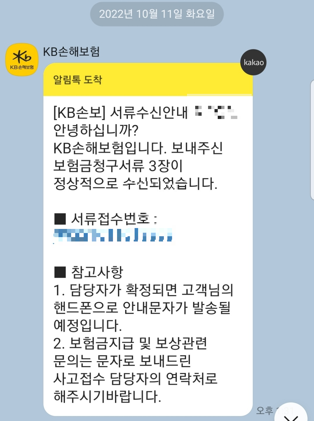 KB손해보험-보험금청구