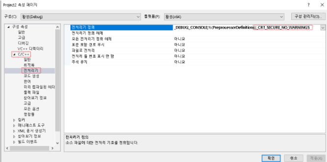 전처리기 설정
