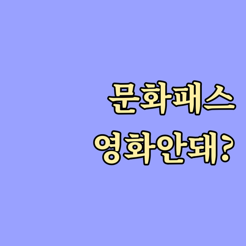 서울청년문화패스 포인트 사용처 및 영..