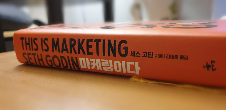 마케팅이다 책등