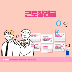 근로장려금 지급일