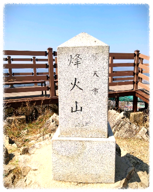 봉화산