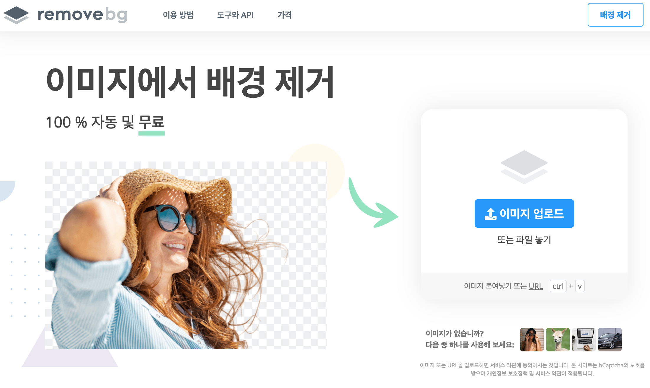 누끼따기 사이트.png