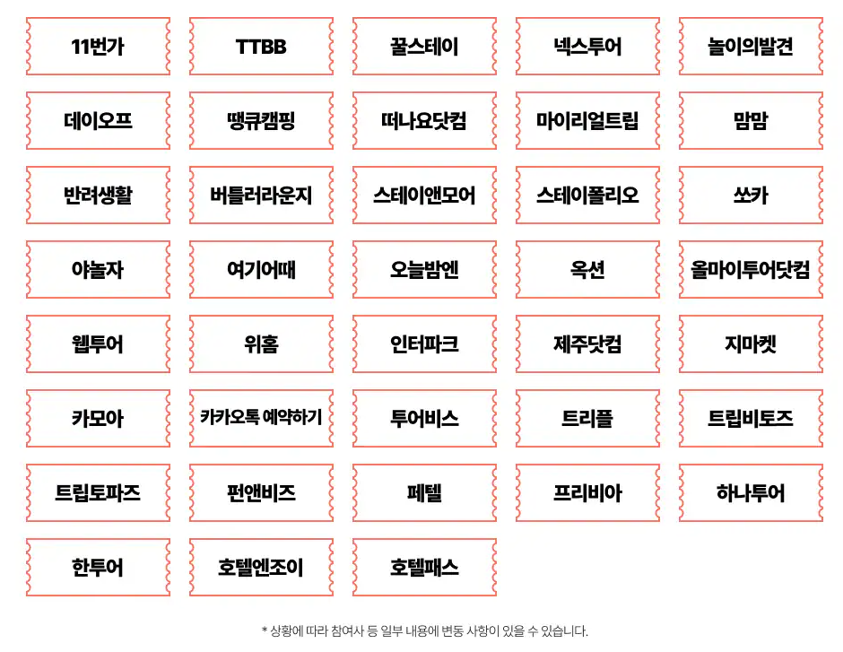 2024년 대한민국 숙박세일 페스타(추석편)