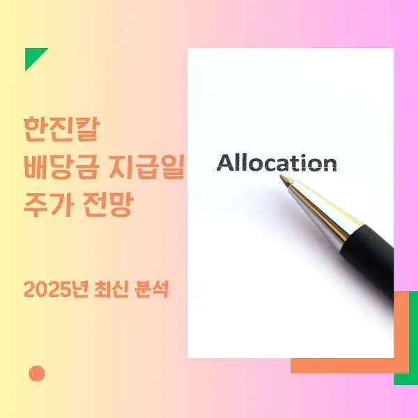 한진칼