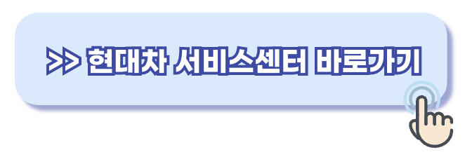 현대자동차 리콜 예약