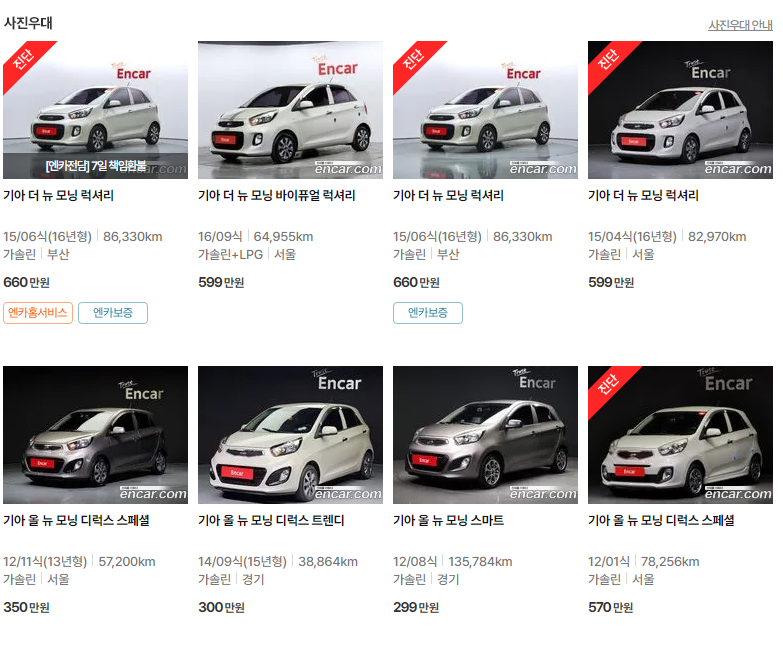 엔카 모닝 실시간 매물시세