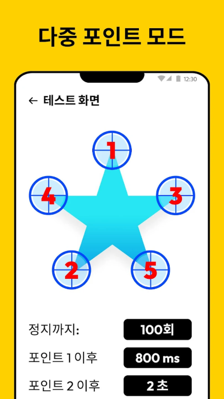 오토마우스 앱, 오토클릭 오토클리커, 반복된 클릭, 스와이프 동작