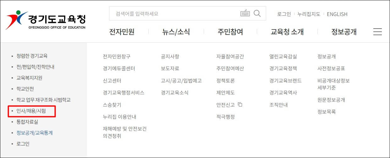 경기도 교육청 구인구직