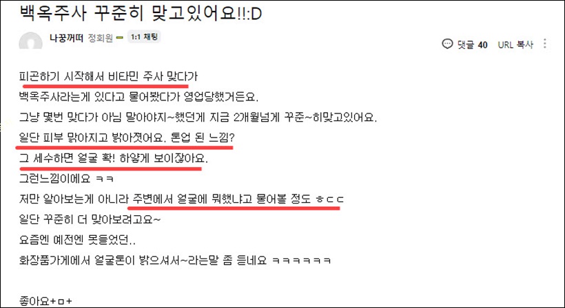 백옥주사 후기
