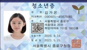 청소년증-이미지