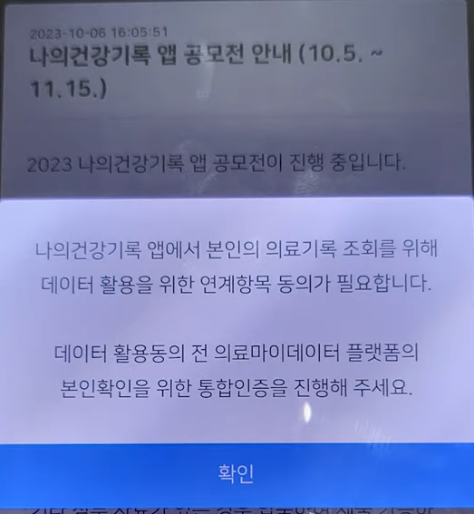 의료 기록 조회