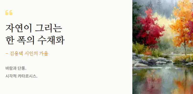 가을 시 모음 베스트