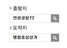 인천공항에서 병점중심상가리무진 공항버스(8837번) 예매 방법