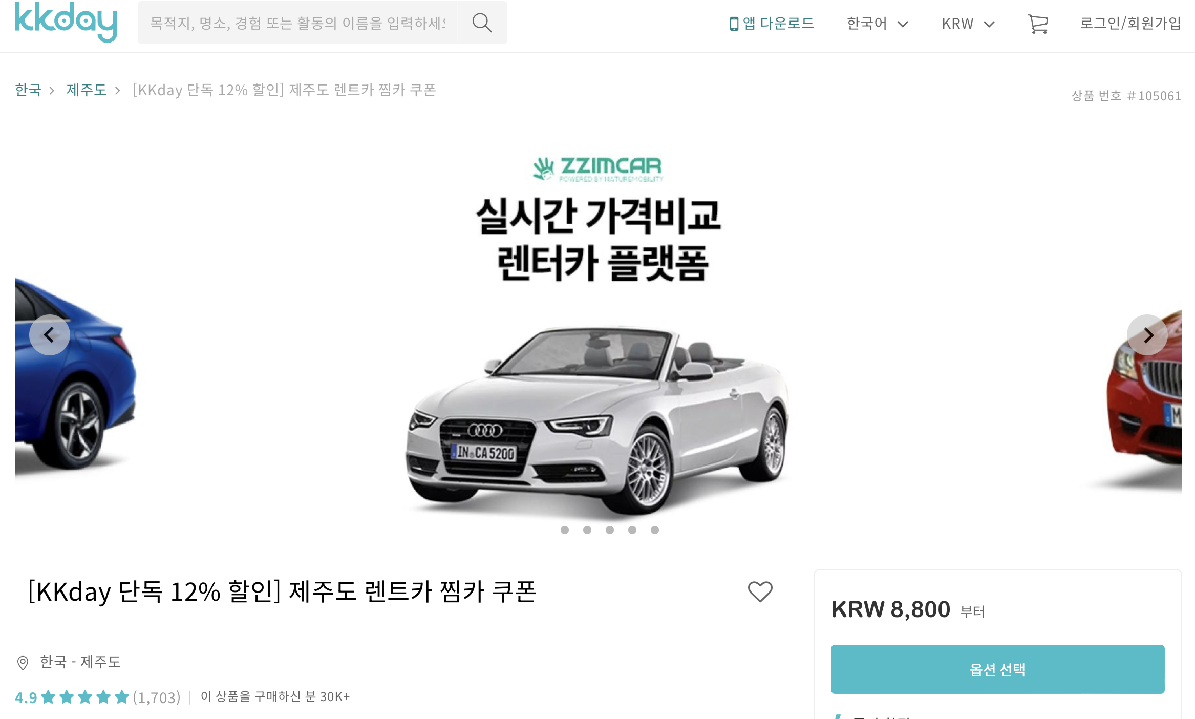 제주도 렌트카 가격비교