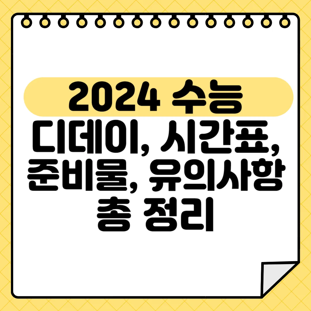 수능