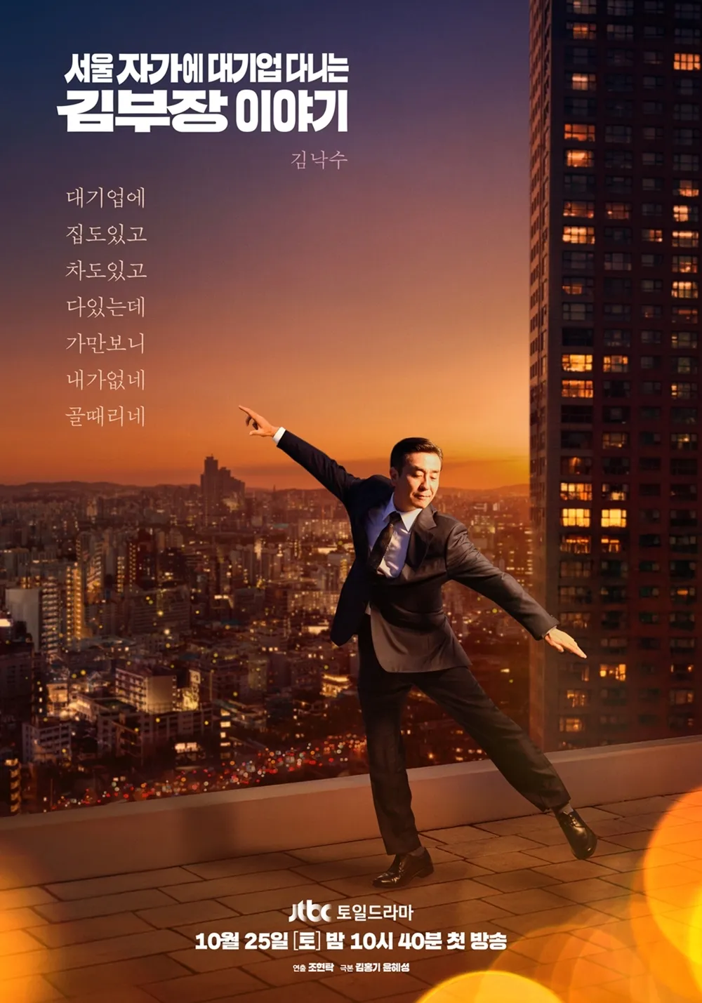 서울 자가에 대기업 다니는 김부장 이야기