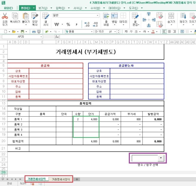 거래명세서 양식 다운로드