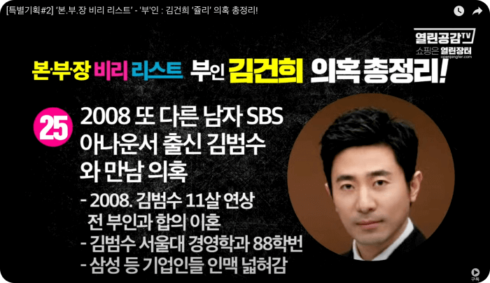 김건희 윤석열 최은순 장모 가족관련 의혹 리스트