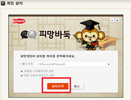 피망 바둑 무료 설치 다운로드 이용 방법