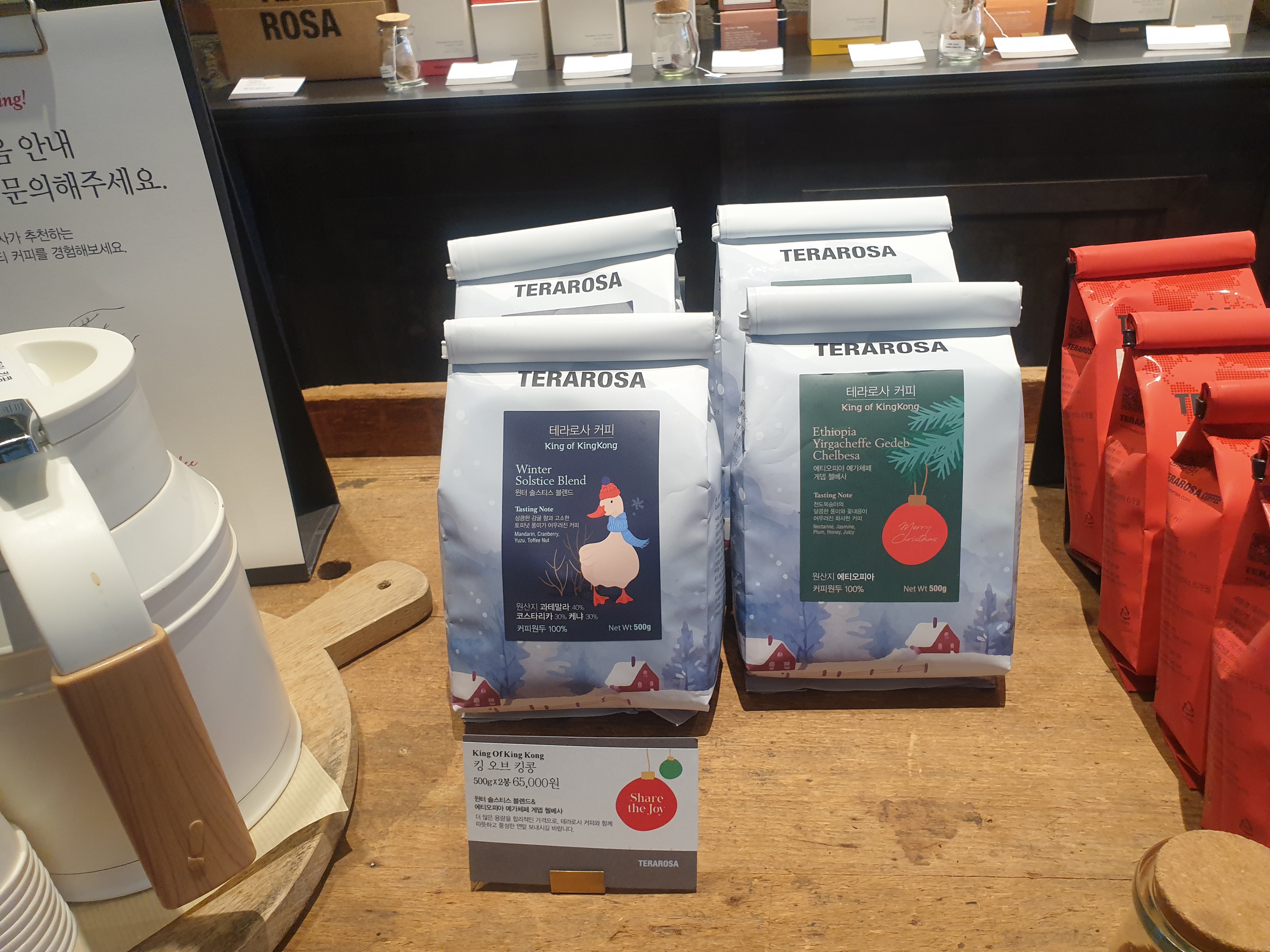 테라로사 원두 판매대