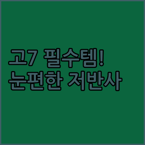 오닉스 북스 고 7 전용 힐링쉴드 보..