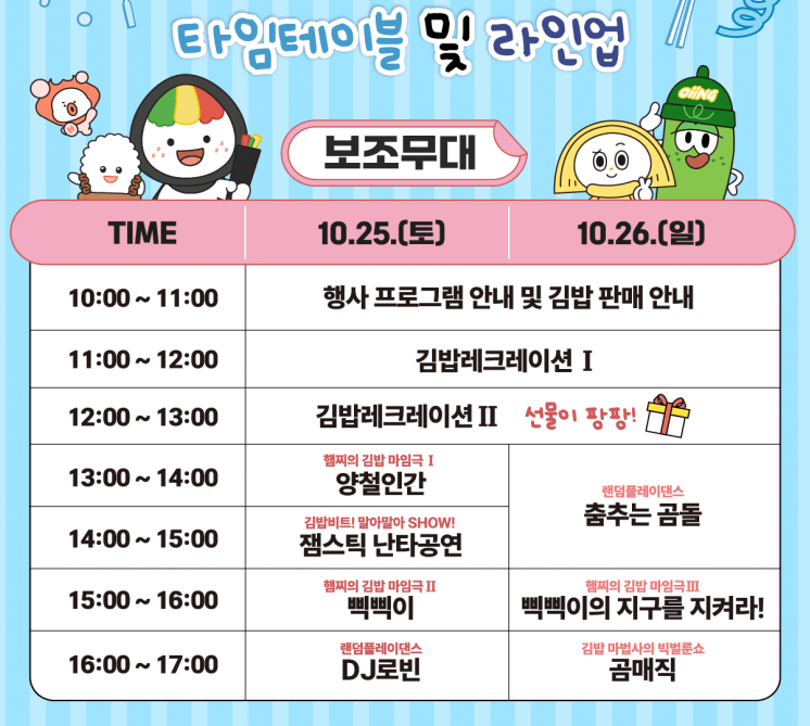 2025 김천 김밥축제 완벽정리ㅣ프로그램∙주차정보∙가수∙셔틀버스