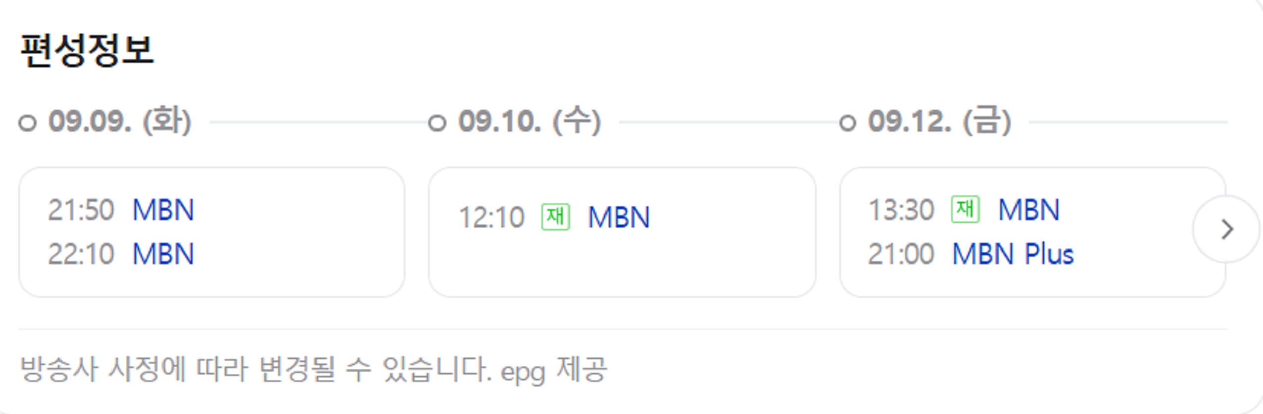 2025-한일가왕전-편성표