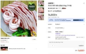 이마트 한돈 생삼겹 가격정보