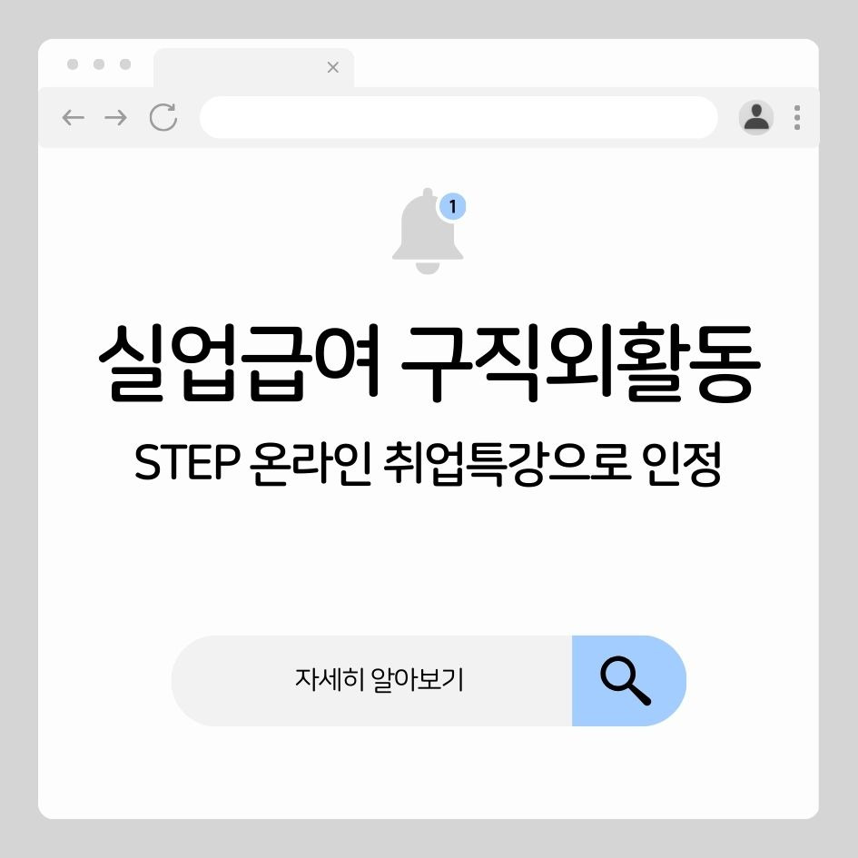 STEP 온라인 특강 수강 화면 예시
