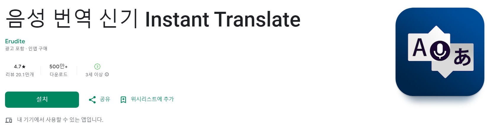 음성 번역 신기앱 소개