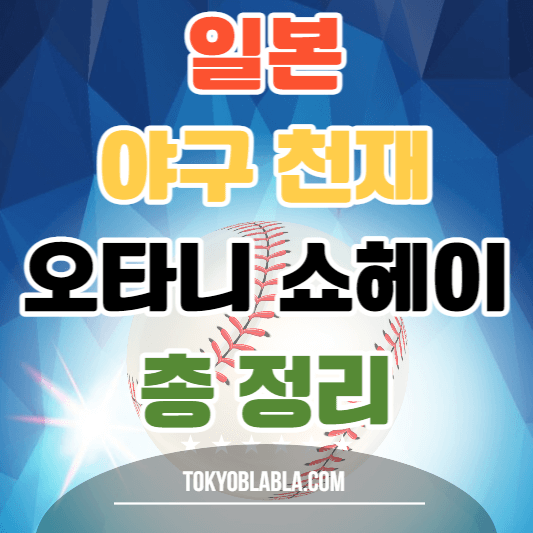 오타니