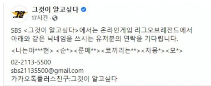 그것이알고싶다-롤유저를찾는-게시글