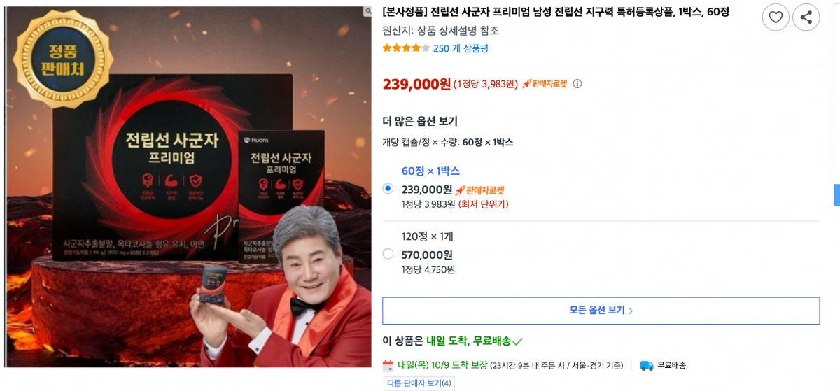 쿠팡-전립선-사군자-프리미엄-가격-안내-배너