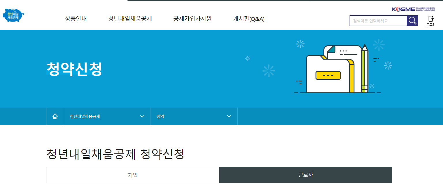청년내일채움공제 페이지