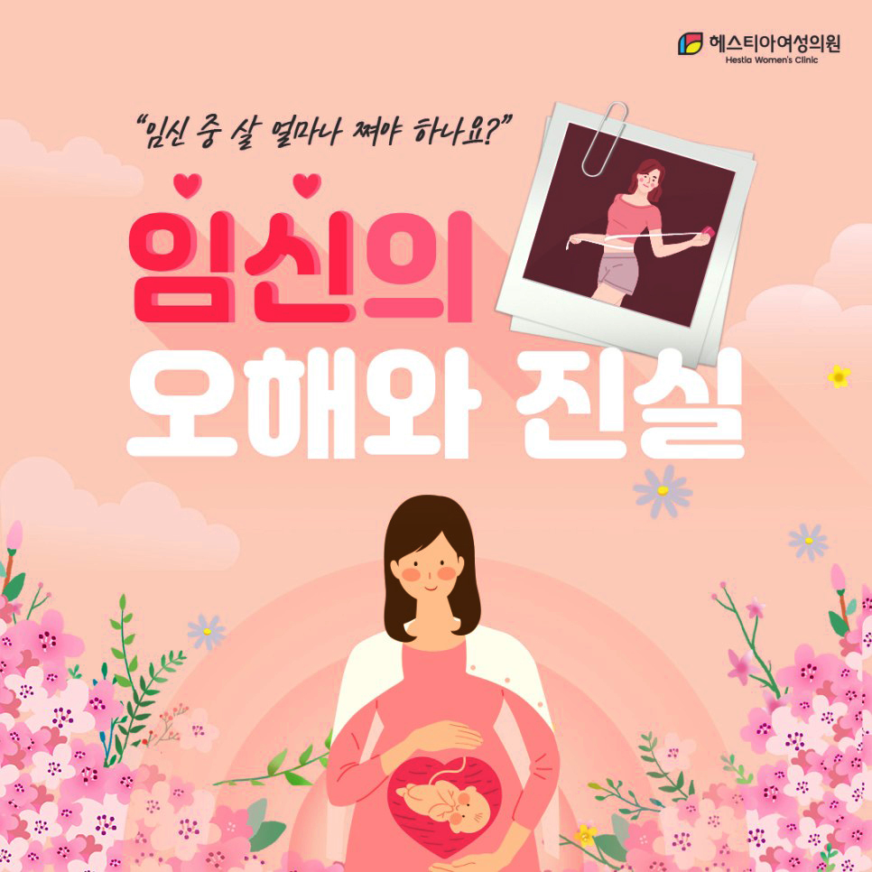 임신체중증가
임신적정체중
임신체중감량