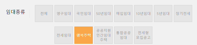 lh 행복주택 신청