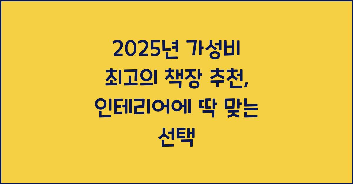 책장 추천