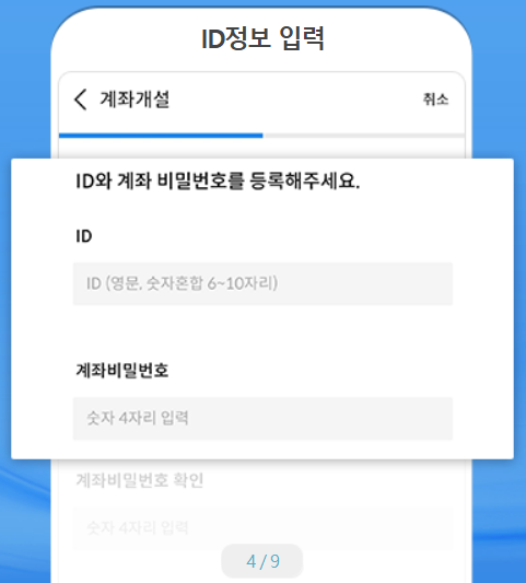 삼성증권 비대면 계좌개설 방법