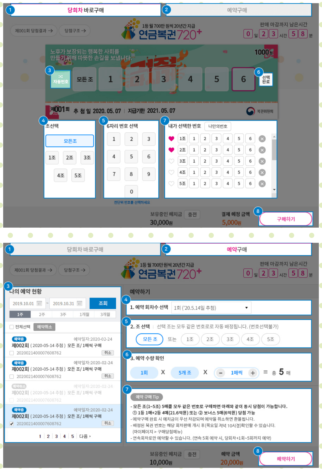 연금복권 인터넷 구매