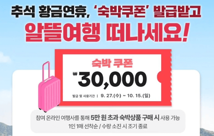 숙박할인 쿠폰