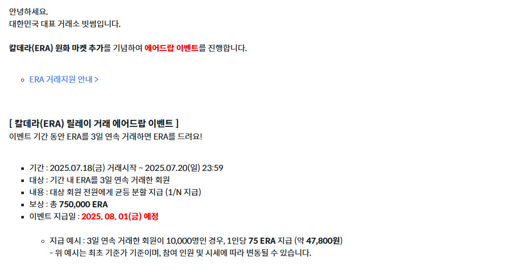 빗썸 칼데라 코인 에어드랍 이벤트 내용