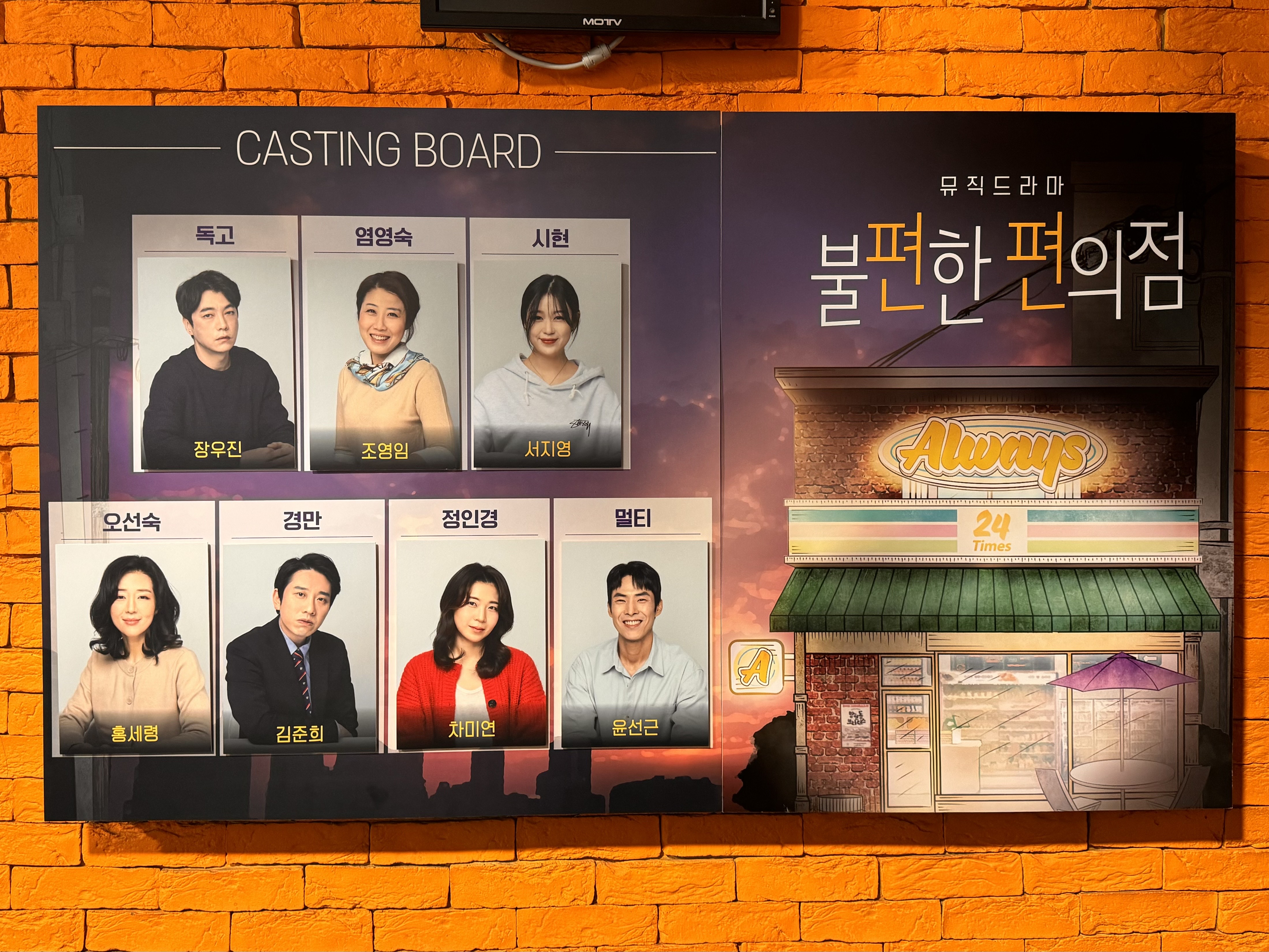 불편한 편의점 캐스팅