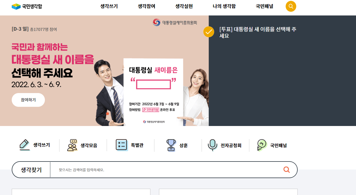 국민생각함 홈페이지