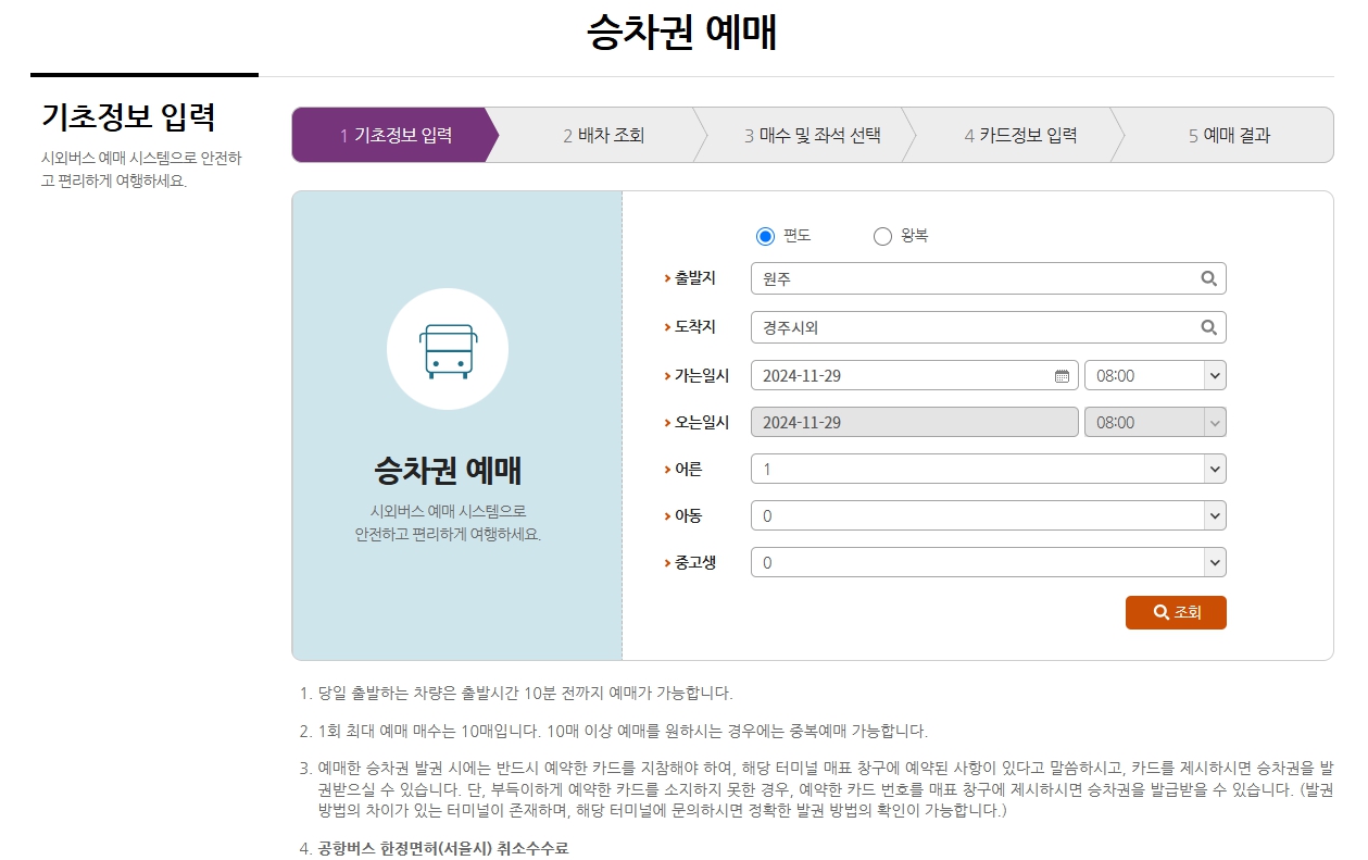 원주시외버스터미널 시간표