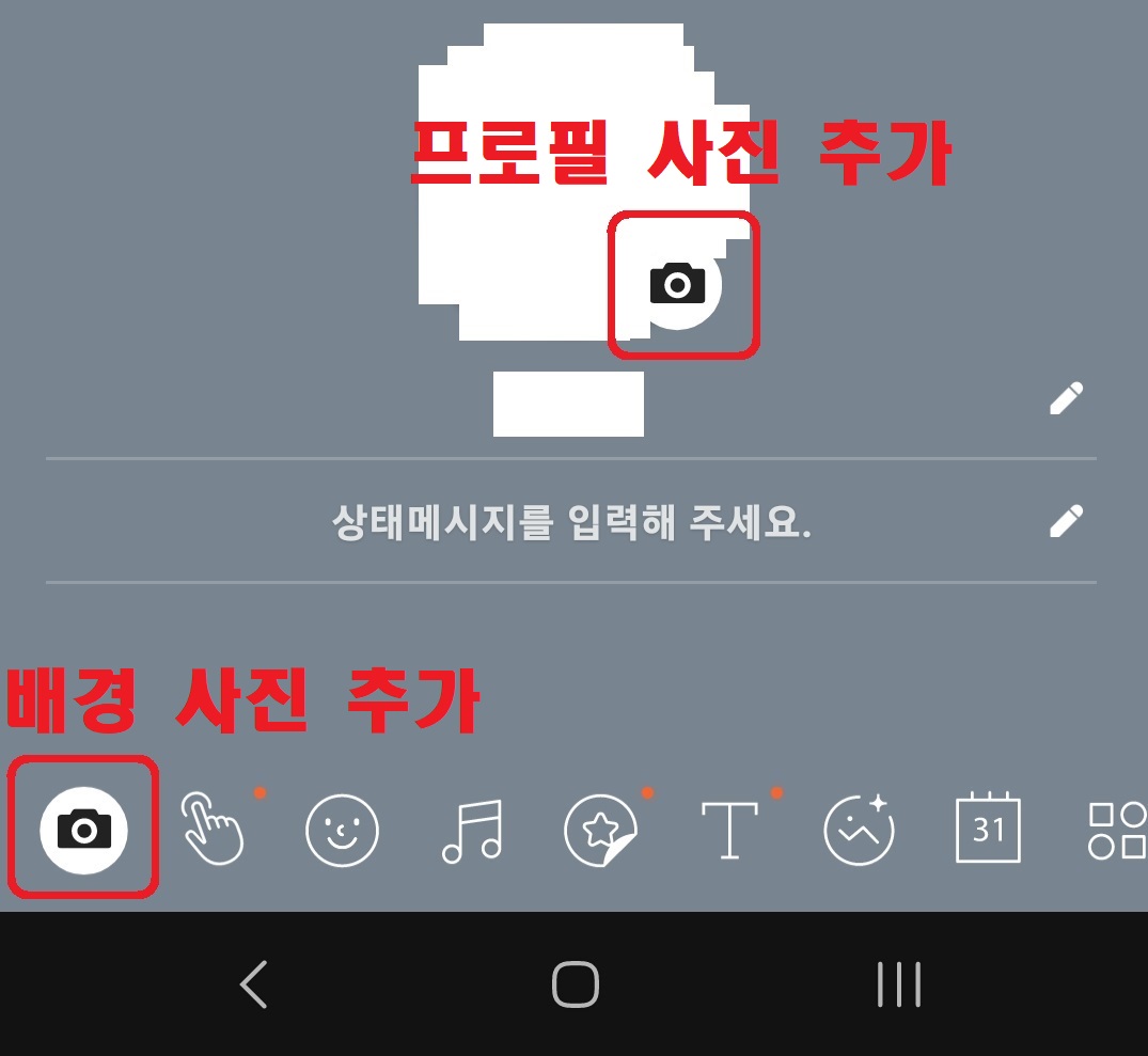 카카오톡에서 프로필 사진 및 배경 사진 여러 장 추가하는 방법 6