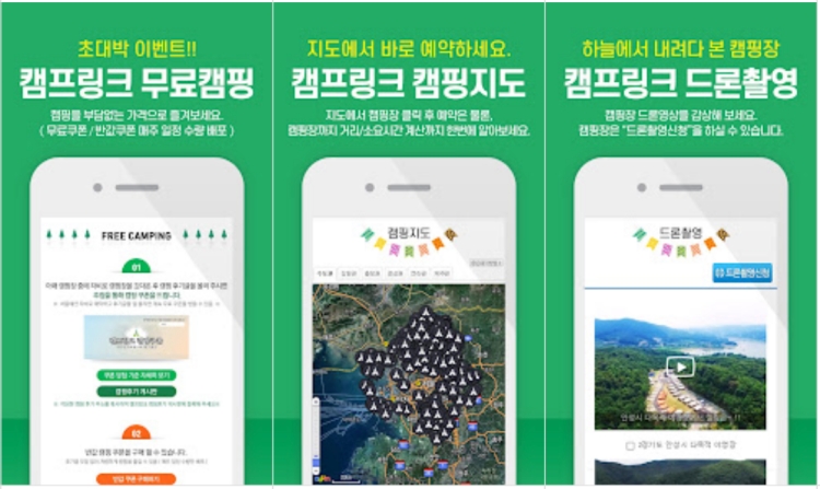 캠프링크